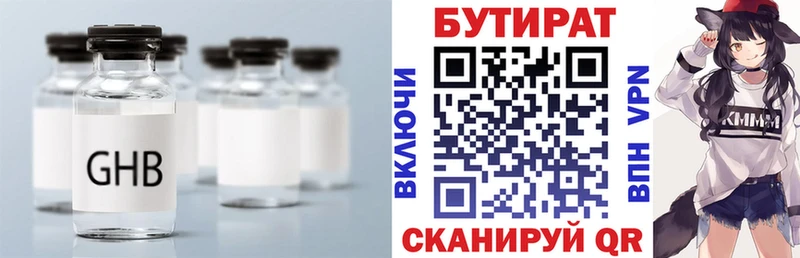 Бутират BDO  Купить закладки  Сусуман 